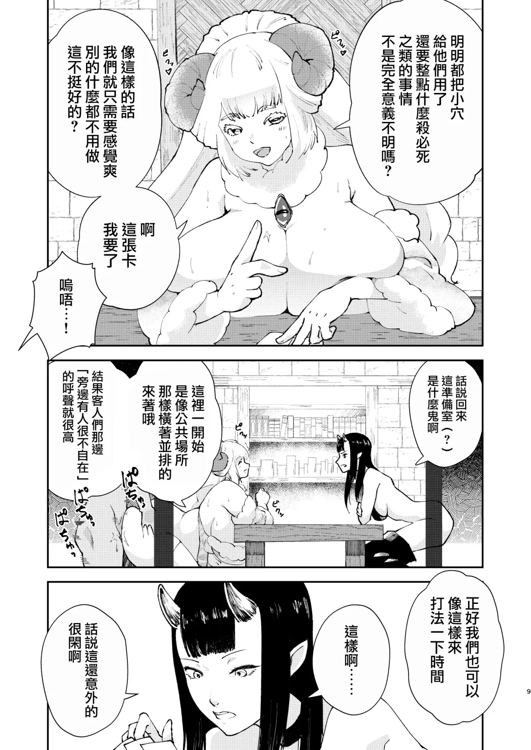 [Matsue] Moto Saikyou Maou Gen TS Shoufu 2 Nemutte Oshiri Dasu dake no Kantan na Oshigoto Hen Fhentai - Page 8