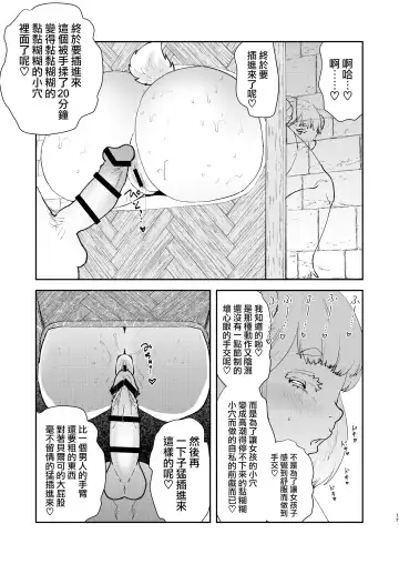 [Matsue] Moto Saikyou Maou Gen TS Shoufu 2 Nemutte Oshiri Dasu dake no Kantan na Oshigoto Hen Fhentai.net - Page 16