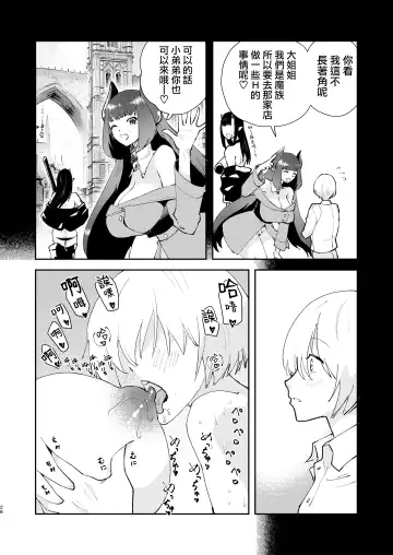 [Matsue] Moto Saikyou Maou Gen TS Shoufu 2 Nemutte Oshiri Dasu dake no Kantan na Oshigoto Hen Fhentai.net - Page 25