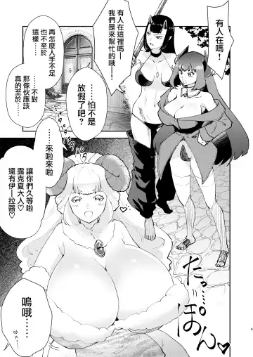 [Matsue] Moto Saikyou Maou Gen TS Shoufu 2 Nemutte Oshiri Dasu dake no Kantan na Oshigoto Hen Fhentai.net - Page 4