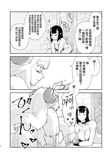 [Matsue] Moto Saikyou Maou Gen TS Shoufu 2 Nemutte Oshiri Dasu dake no Kantan na Oshigoto Hen Fhentai.net - Page 9