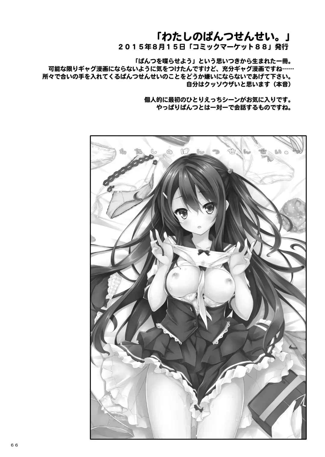 [Ryo] Lyrics≠ - Botugo Soushuuhen 3 Fhentai - Page 65