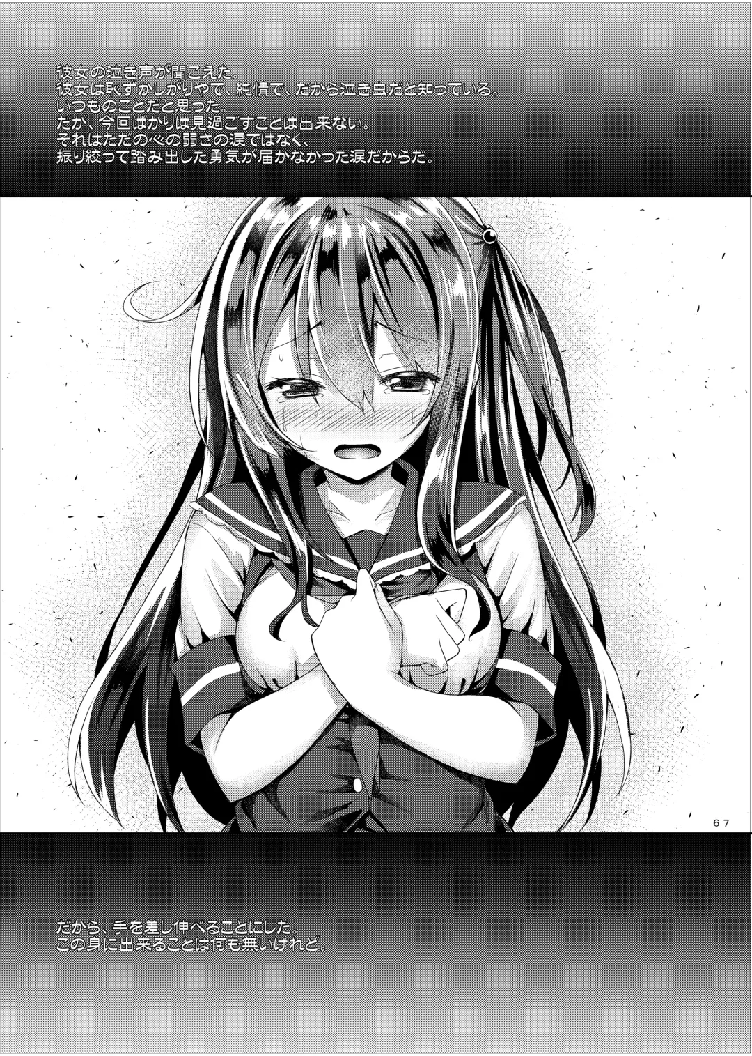 [Ryo] Lyrics≠ - Botugo Soushuuhen 3 Fhentai - Page 66