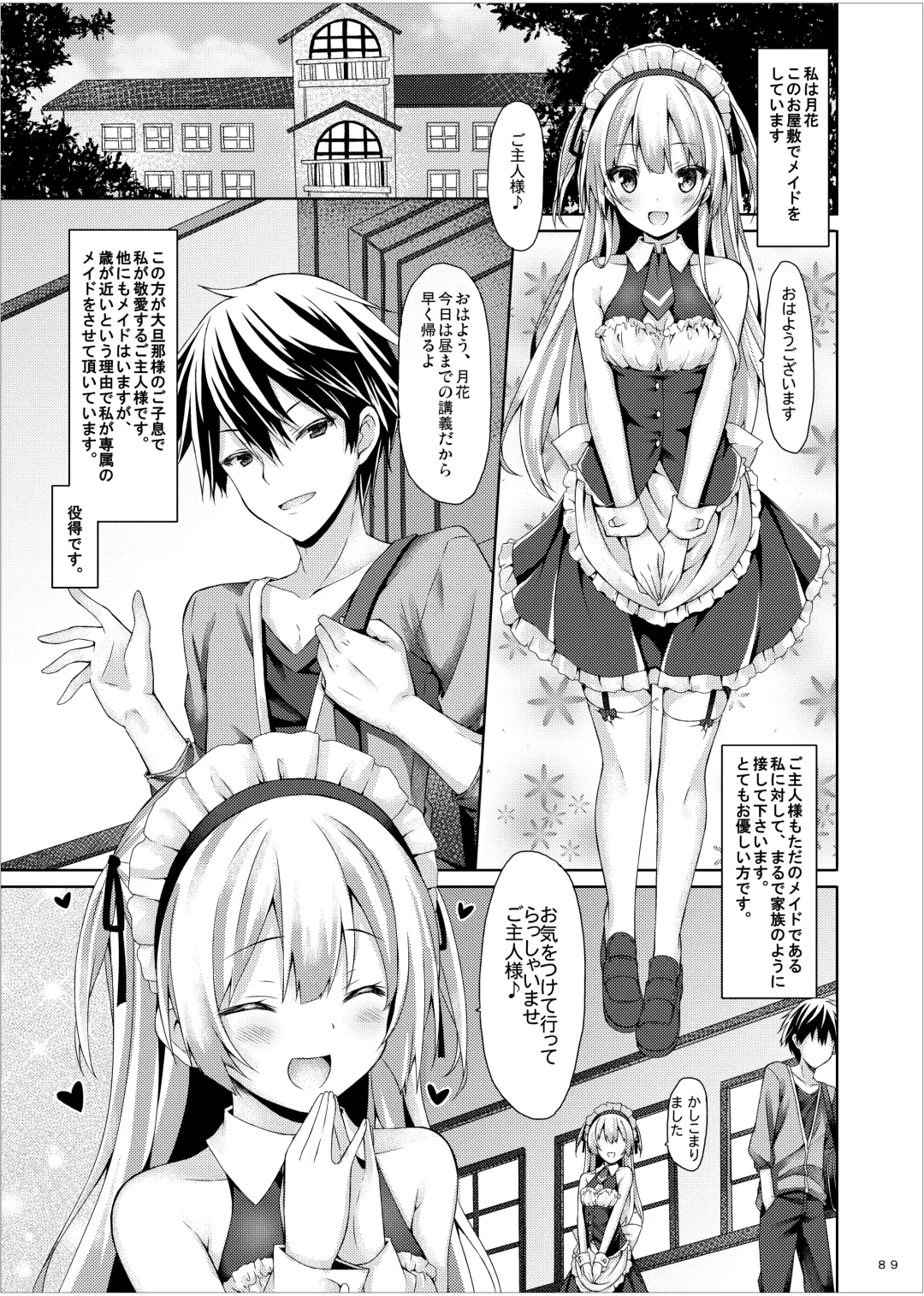 [Ryo] Lyrics≠ - Botugo Soushuuhen 3 Fhentai - Page 88