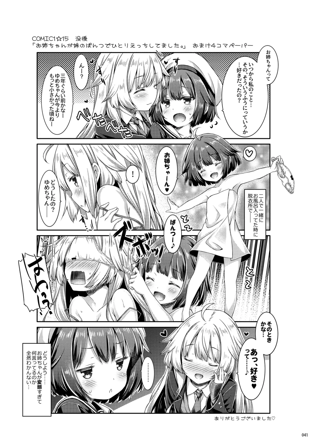 [Ryo] Lyrics♥ - Botugo Soushuuhen 5 - Fhentai - Page 40