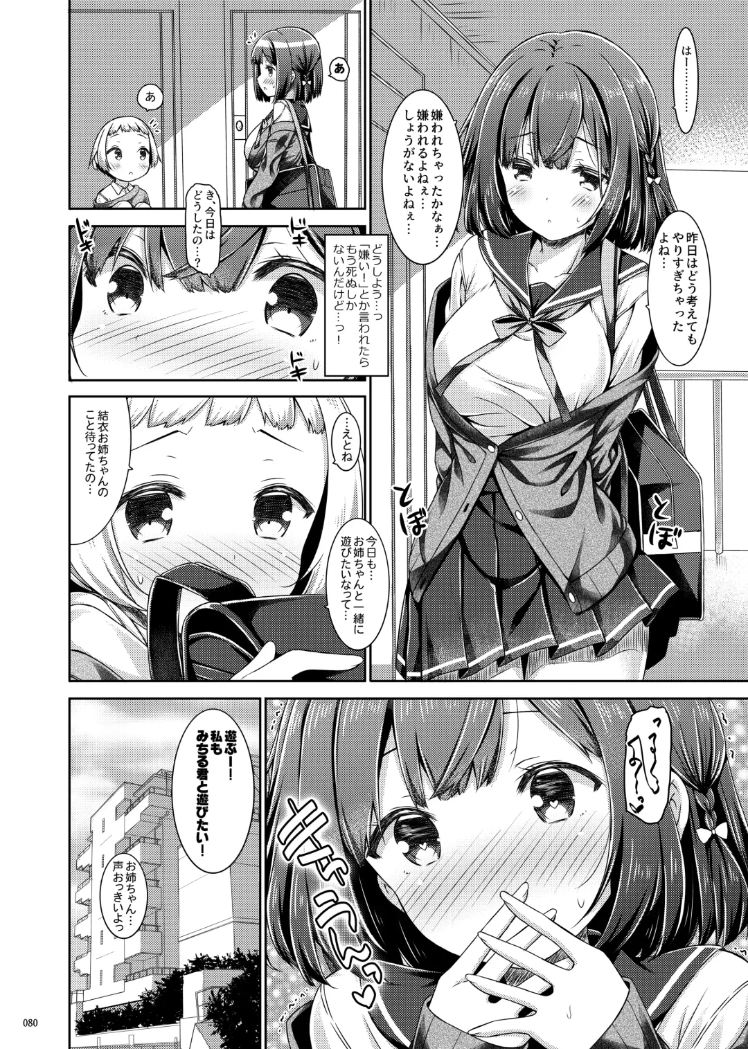 [Ryo] Lyrics♥ - Botugo Soushuuhen 5 - Fhentai - Page 79