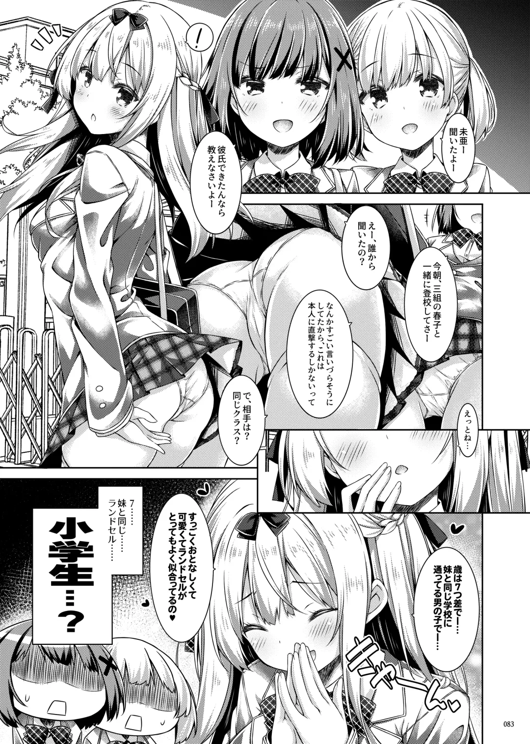 [Ryo] Lyrics♥ - Botugo Soushuuhen 5 - Fhentai - Page 82