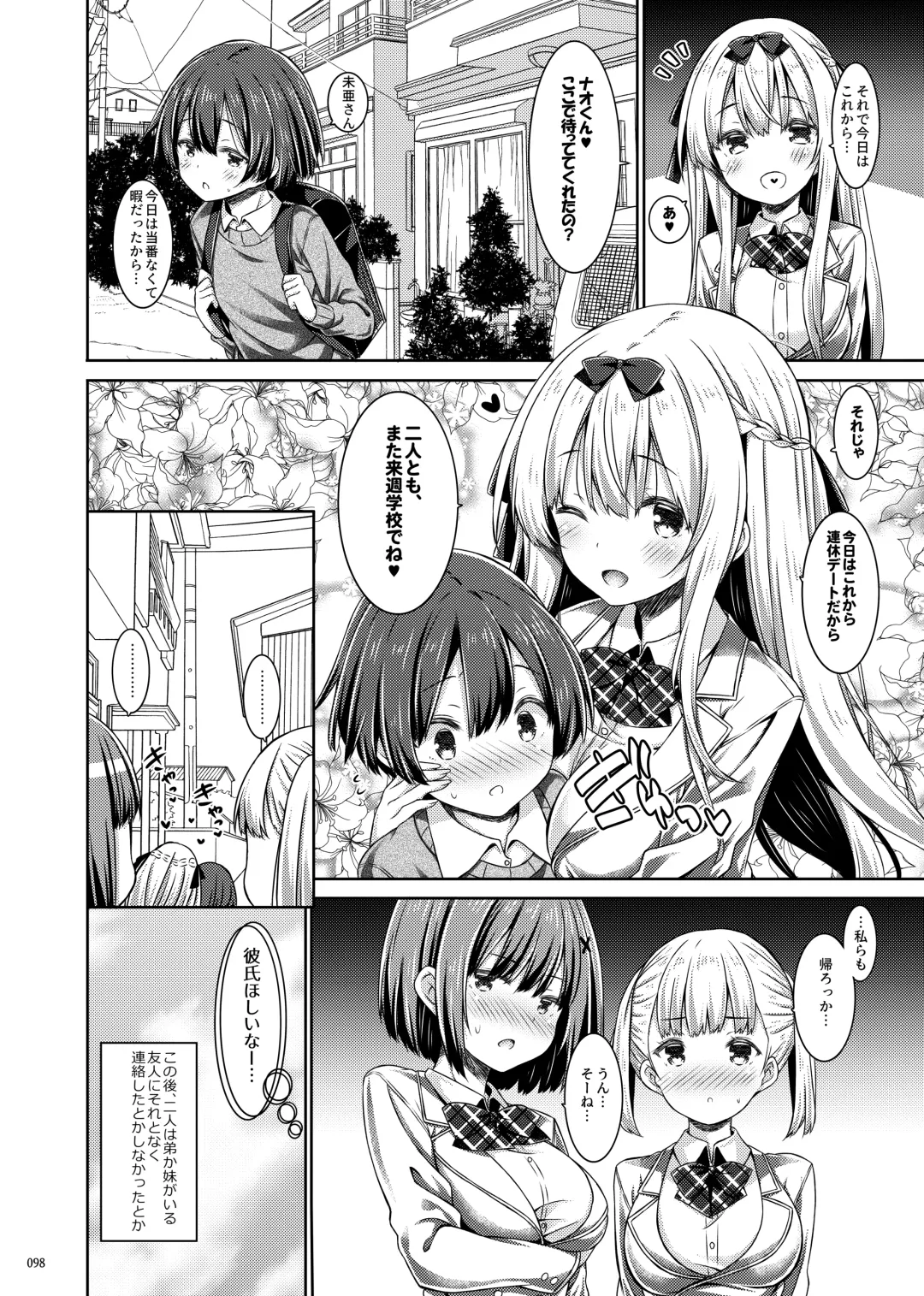 [Ryo] Lyrics♥ - Botugo Soushuuhen 5 - Fhentai - Page 97