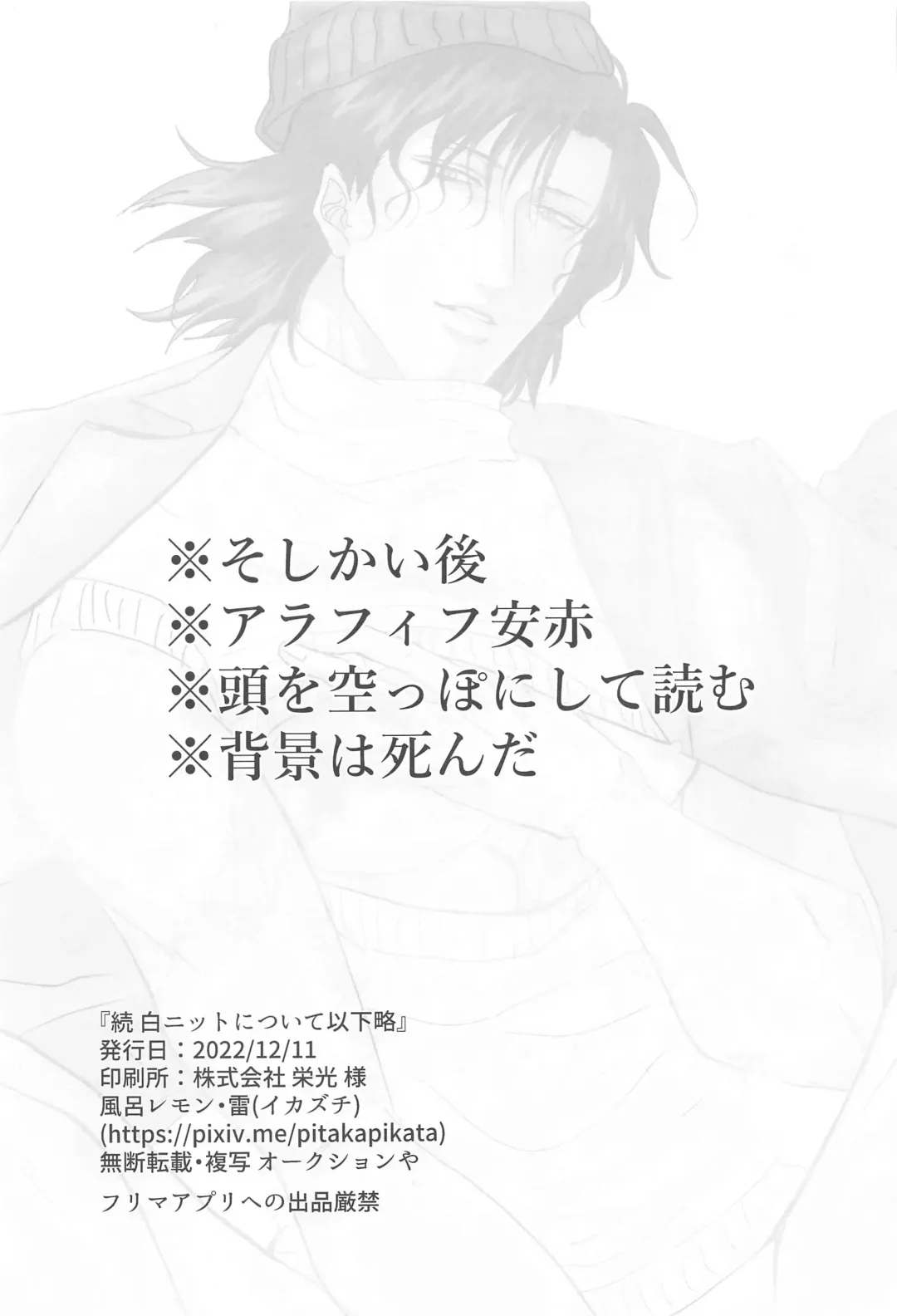 Zoku Shiro Knit ni Tsuite Ika Ryaku Fhentai - Page 2