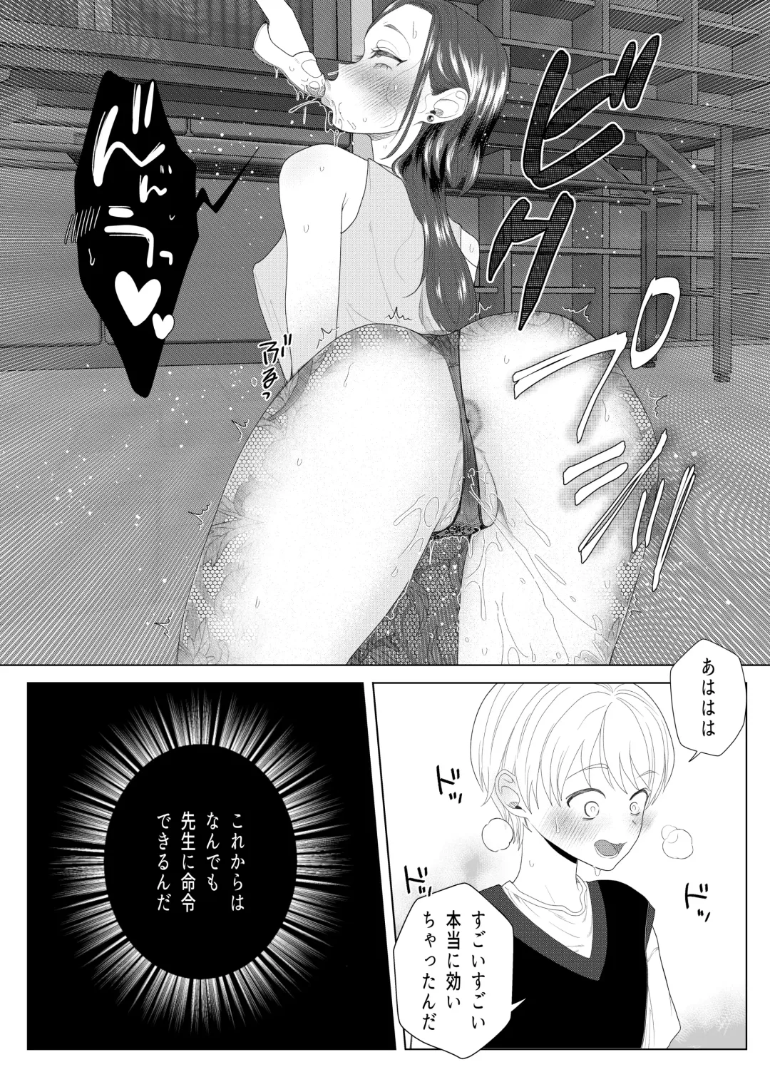 [Serakichi.] Kuzu Kyoushi o Saimin Appli de Doreika Fukushuu Choukyou Fhentai - Page 12