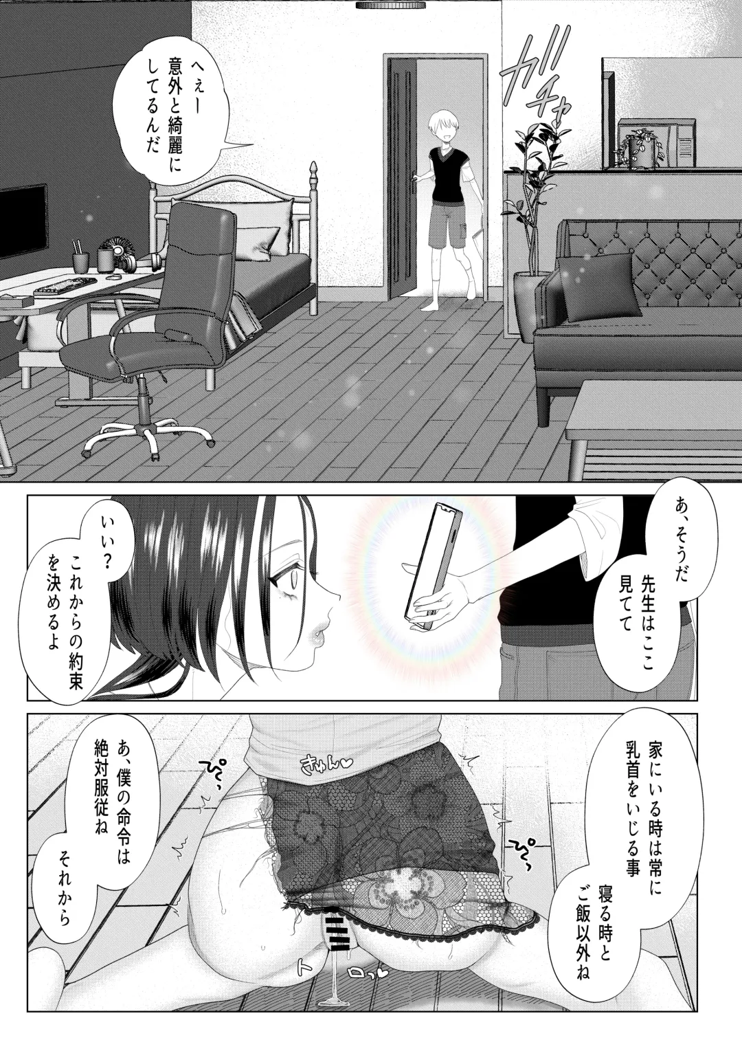 [Serakichi.] Kuzu Kyoushi o Saimin Appli de Doreika Fukushuu Choukyou Fhentai - Page 16