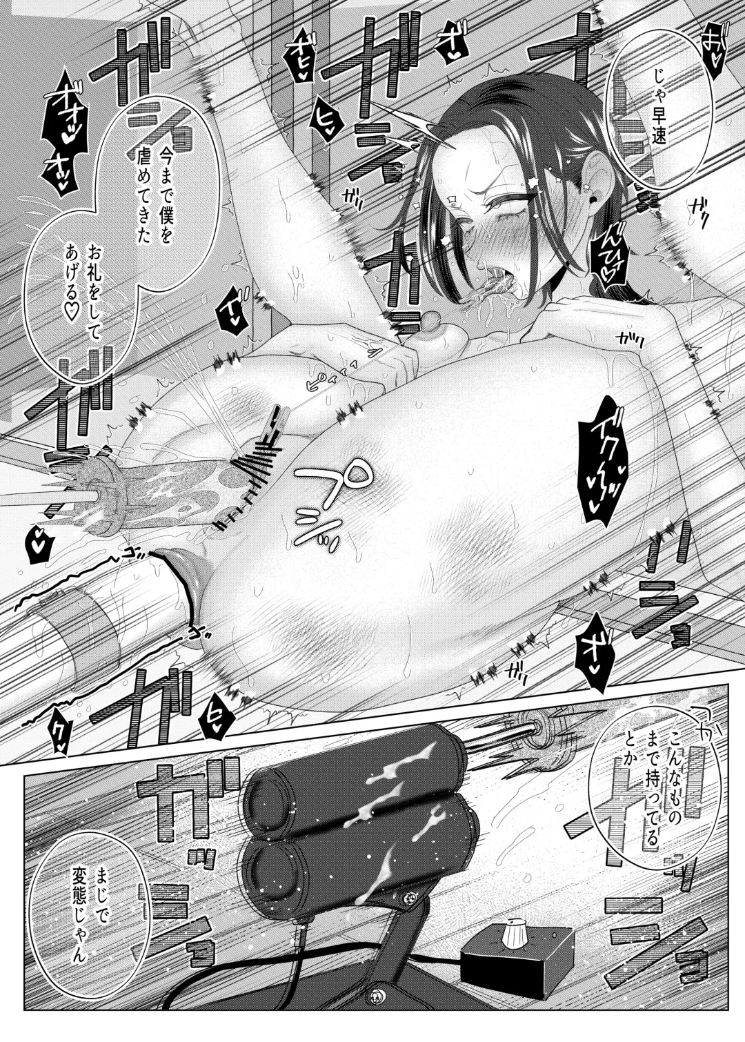 [Serakichi.] Kuzu Kyoushi o Saimin Appli de Doreika Fukushuu Choukyou Fhentai - Page 20