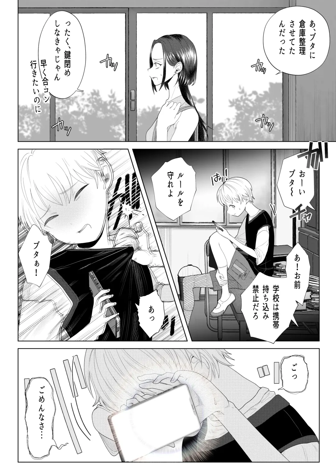 [Serakichi.] Kuzu Kyoushi o Saimin Appli de Doreika Fukushuu Choukyou Fhentai - Page 7