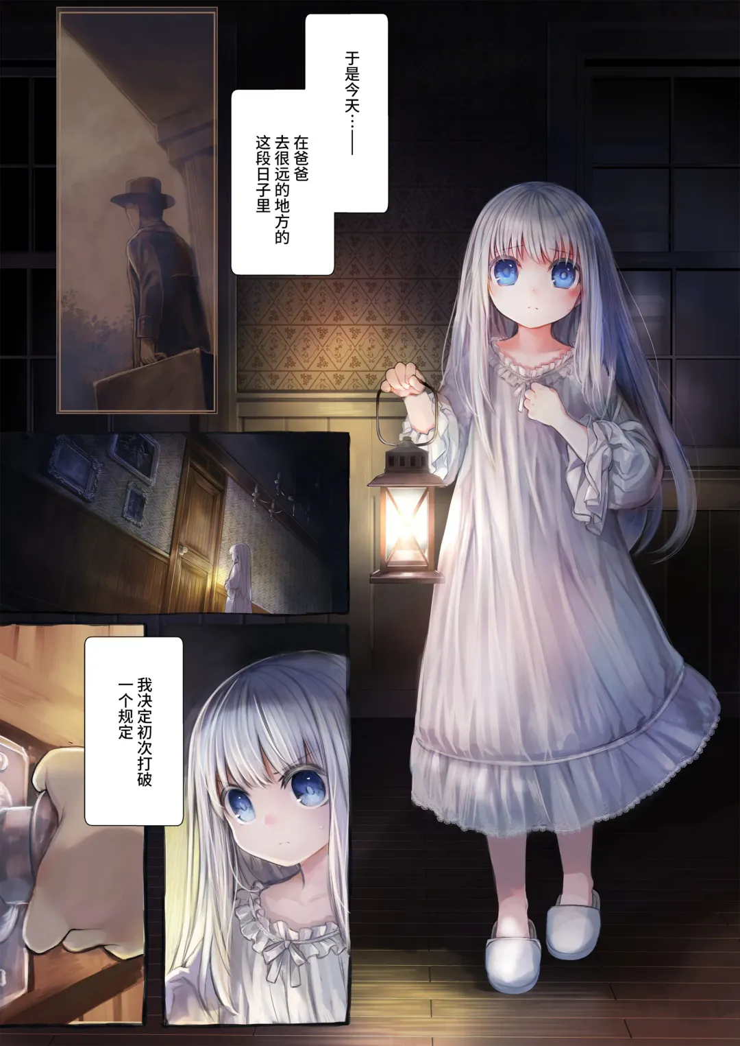 [Komota] Connect -Shoujo wa Shokushu to Ai o Tsumugu- Connect -少女和触手编织爱情- 前篇 Fhentai - Page 10