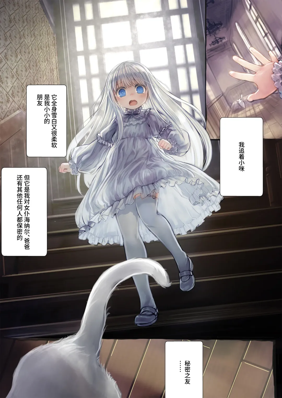 [Komota] Connect -Shoujo wa Shokushu to Ai o Tsumugu- Connect -少女和触手编织爱情- 前篇 Fhentai - Page 7