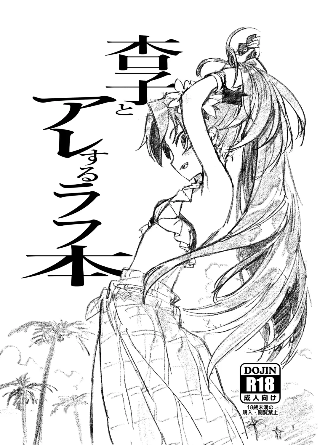 Read [Bitibiti] Kyouko to Are suru rahu hon (Puella Magi Madoka Magica) [HQ] [Chinese] [Digital] + omake - Fhentai.net