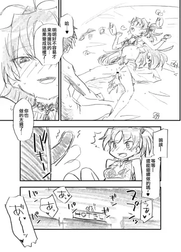 [Bitibiti] Kyouko to Are suru rahu hon (Puella Magi Madoka Magica) [HQ] [Chinese] [Digital] + omake Fhentai.net - Page 12