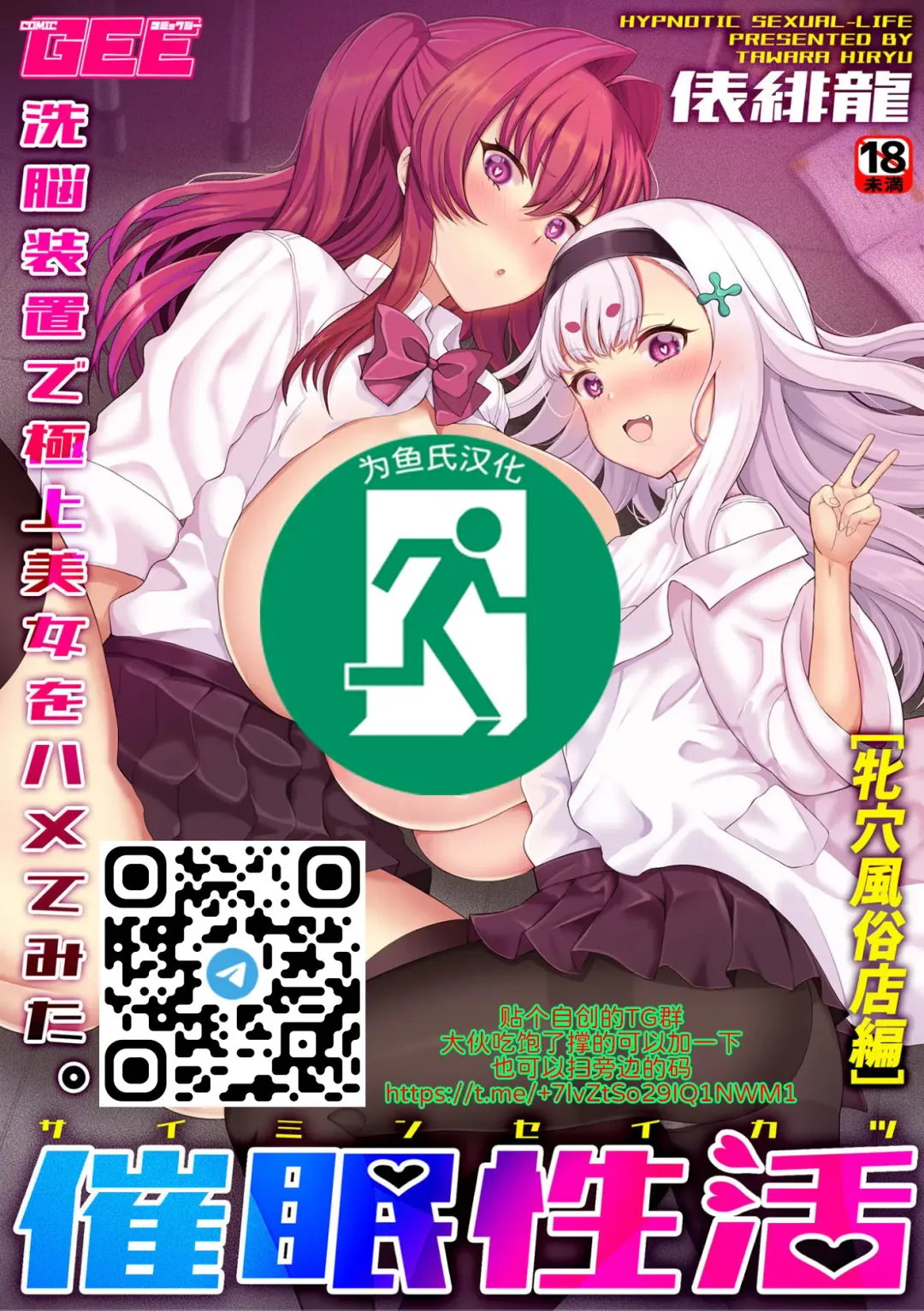 Read [Tawara Hiryuu] Saimin Seikatsu - Fhentai.net