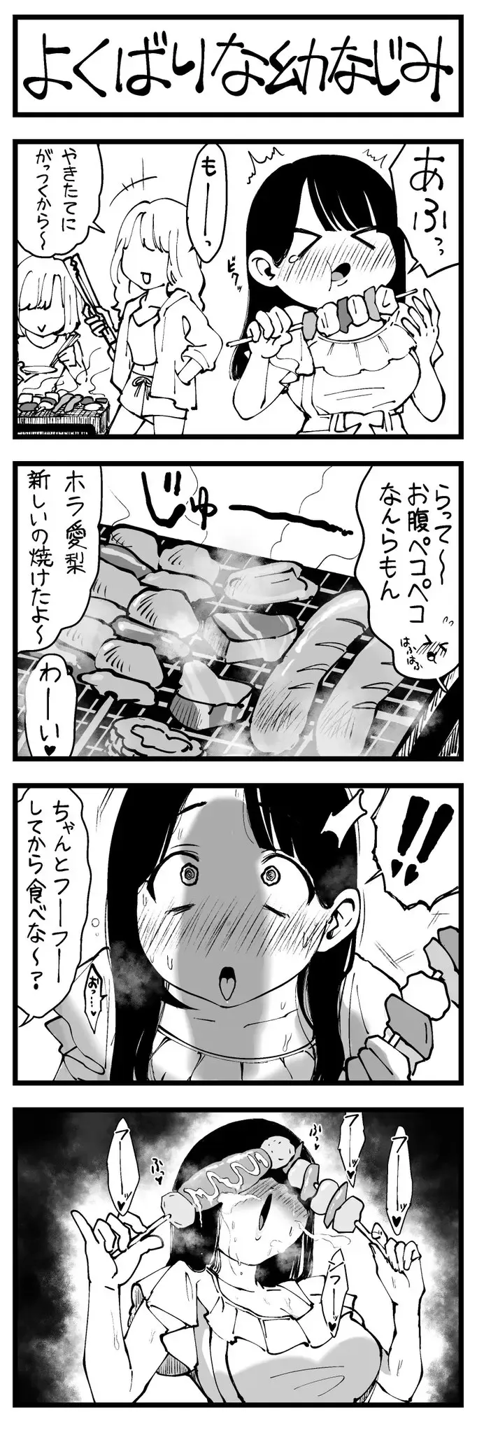 どう頑張ってもエッチになっちゃう幼なじみ Fhentai - Page 11