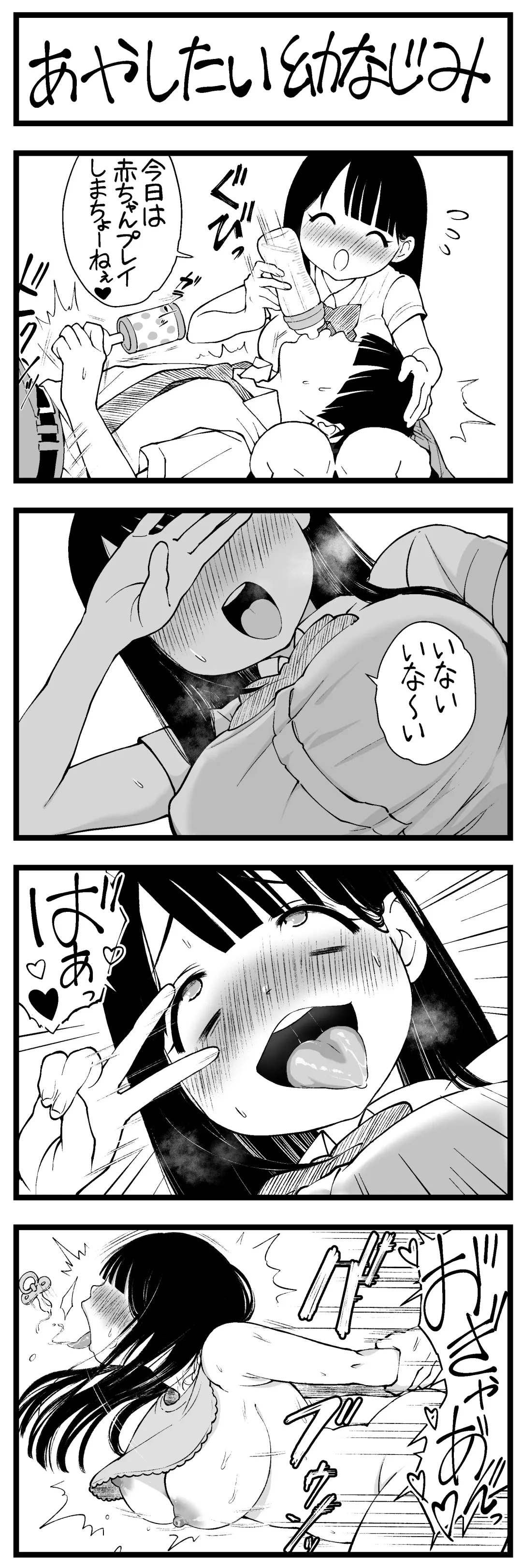 どう頑張ってもエッチになっちゃう幼なじみ Fhentai - Page 24