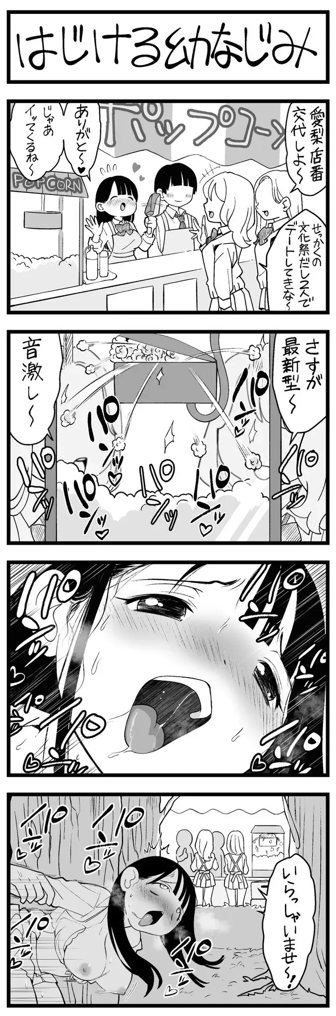 どう頑張ってもエッチになっちゃう幼なじみ Fhentai - Page 34
