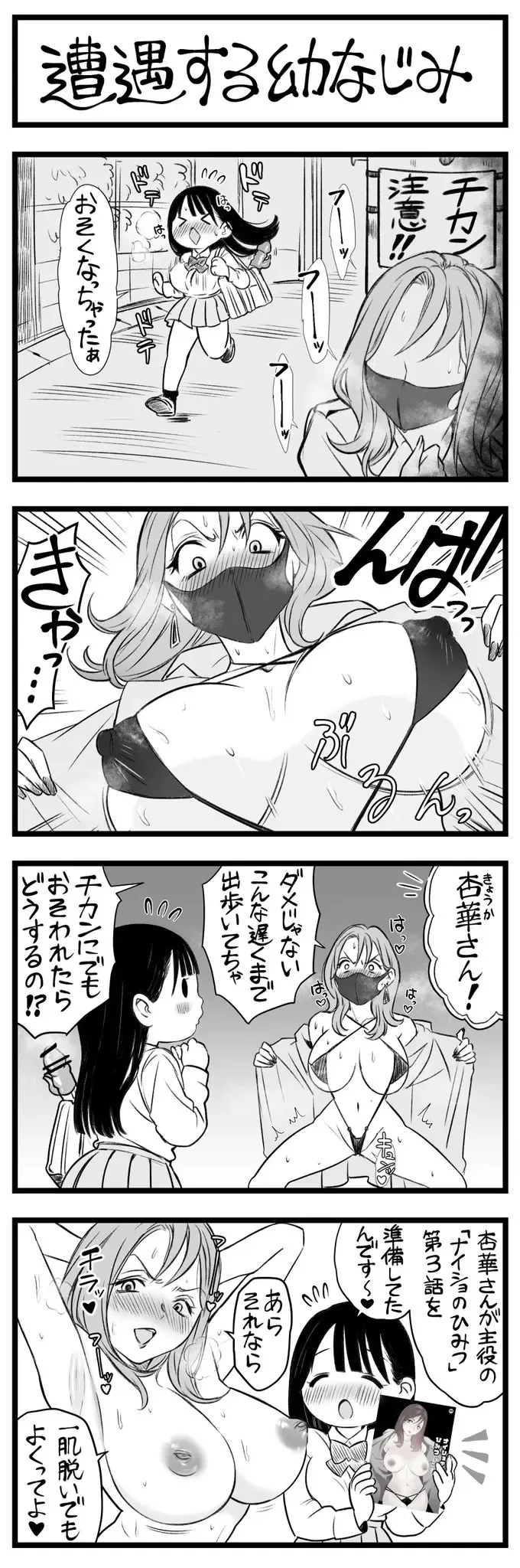 どう頑張ってもエッチになっちゃう幼なじみ Fhentai - Page 51