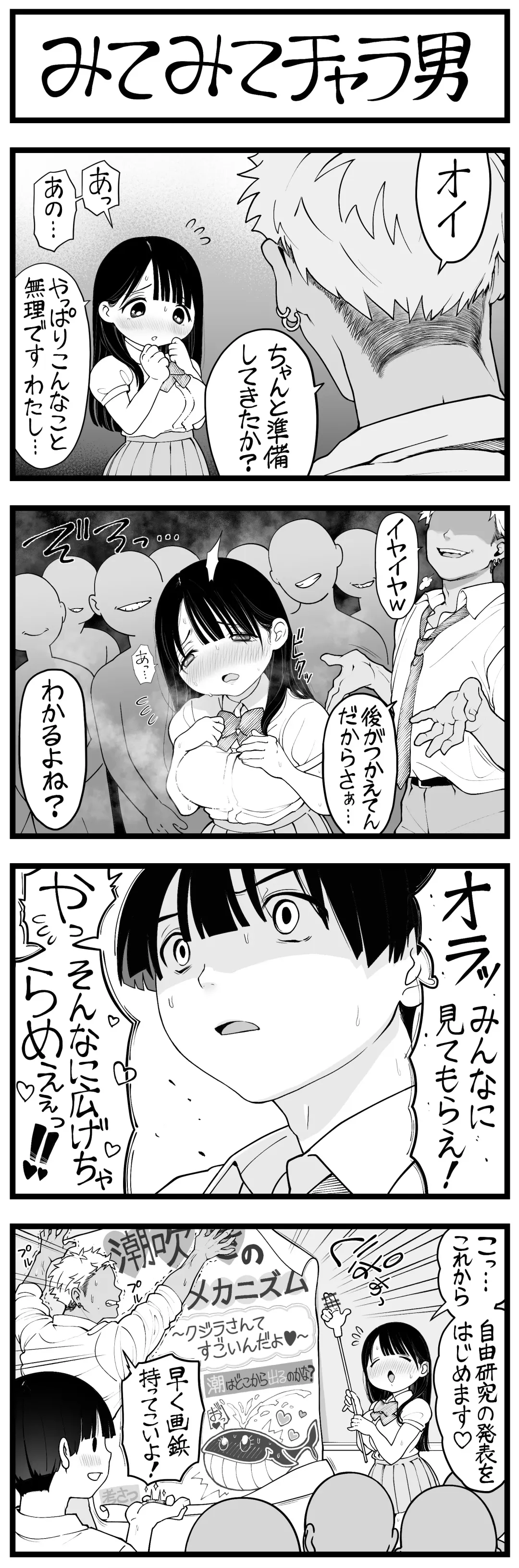 どう頑張っても寝取れないチャラ男 Fhentai.net - Page 24