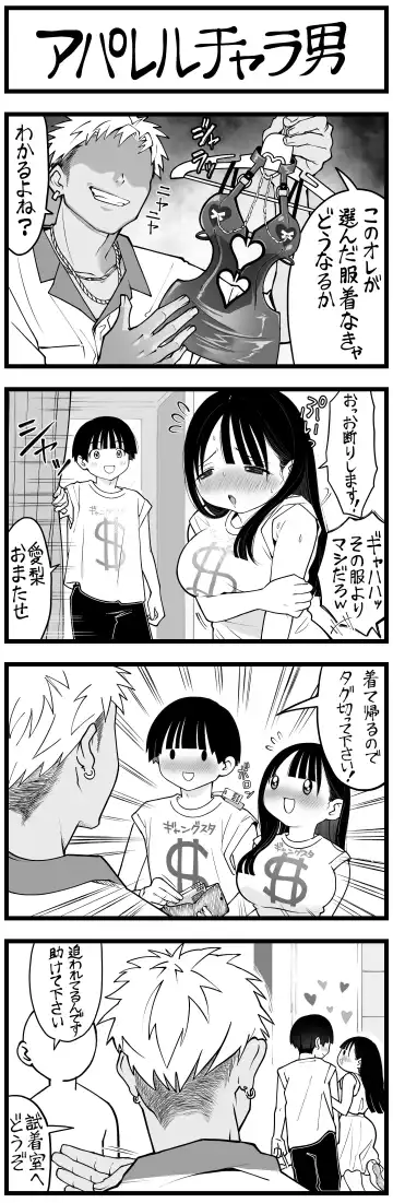 どう頑張っても寝取れないチャラ男 Fhentai.net - Page 10