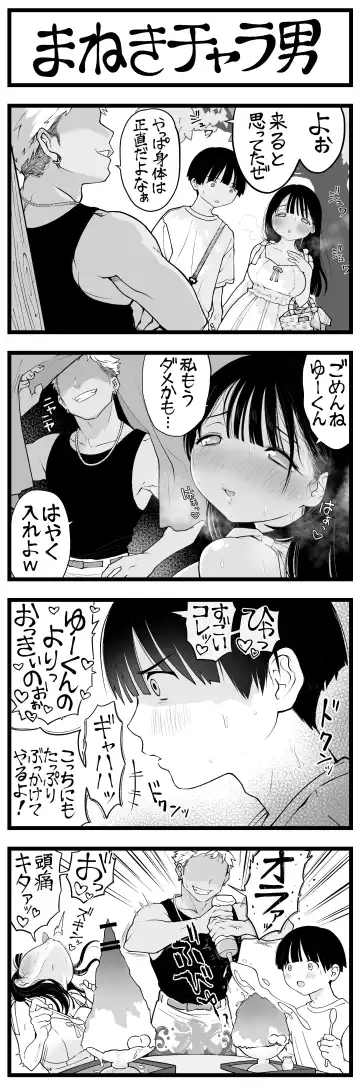 どう頑張っても寝取れないチャラ男 Fhentai.net - Page 20