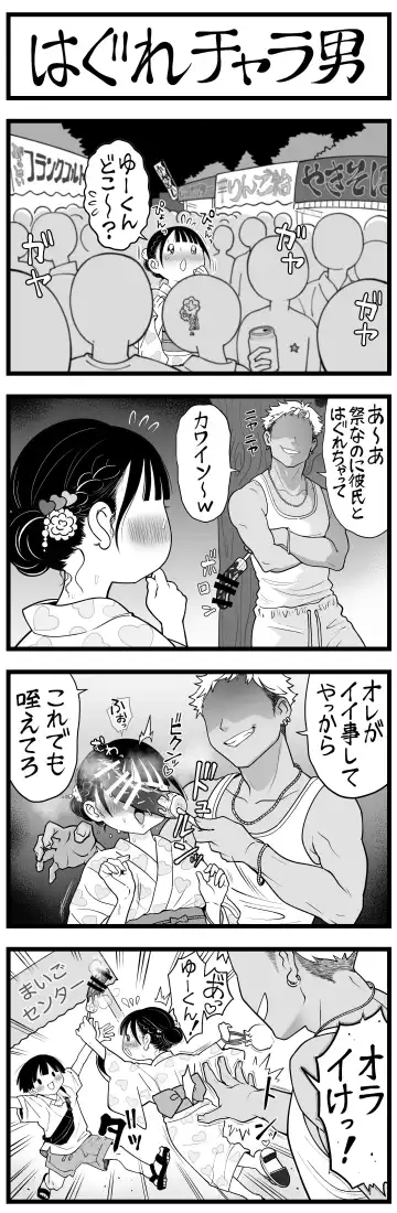 どう頑張っても寝取れないチャラ男 Fhentai.net - Page 22