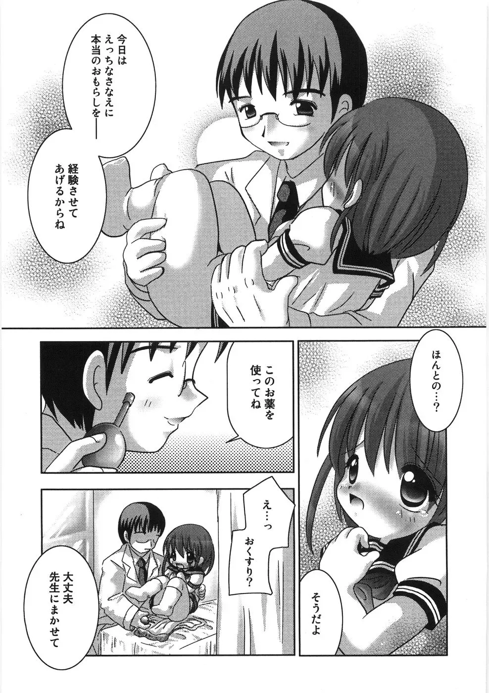 [Tetramax] Chicchakute Ippai - Tiny and Full Fhentai - Page 10