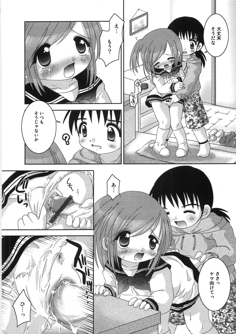 [Tetramax] Chicchakute Ippai - Tiny and Full Fhentai - Page 105