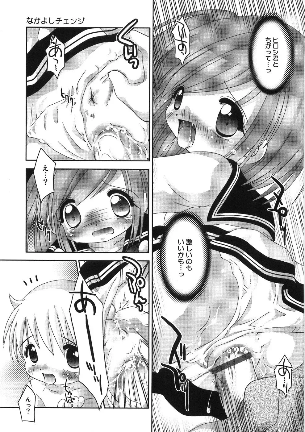 [Tetramax] Chicchakute Ippai - Tiny and Full Fhentai - Page 106