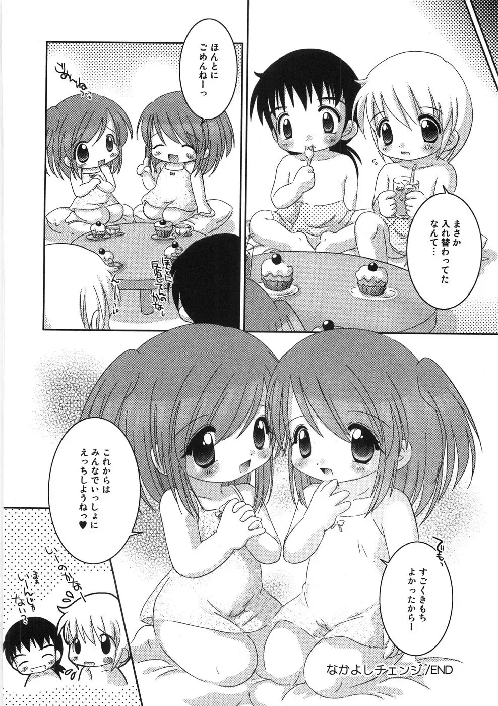 [Tetramax] Chicchakute Ippai - Tiny and Full Fhentai - Page 113