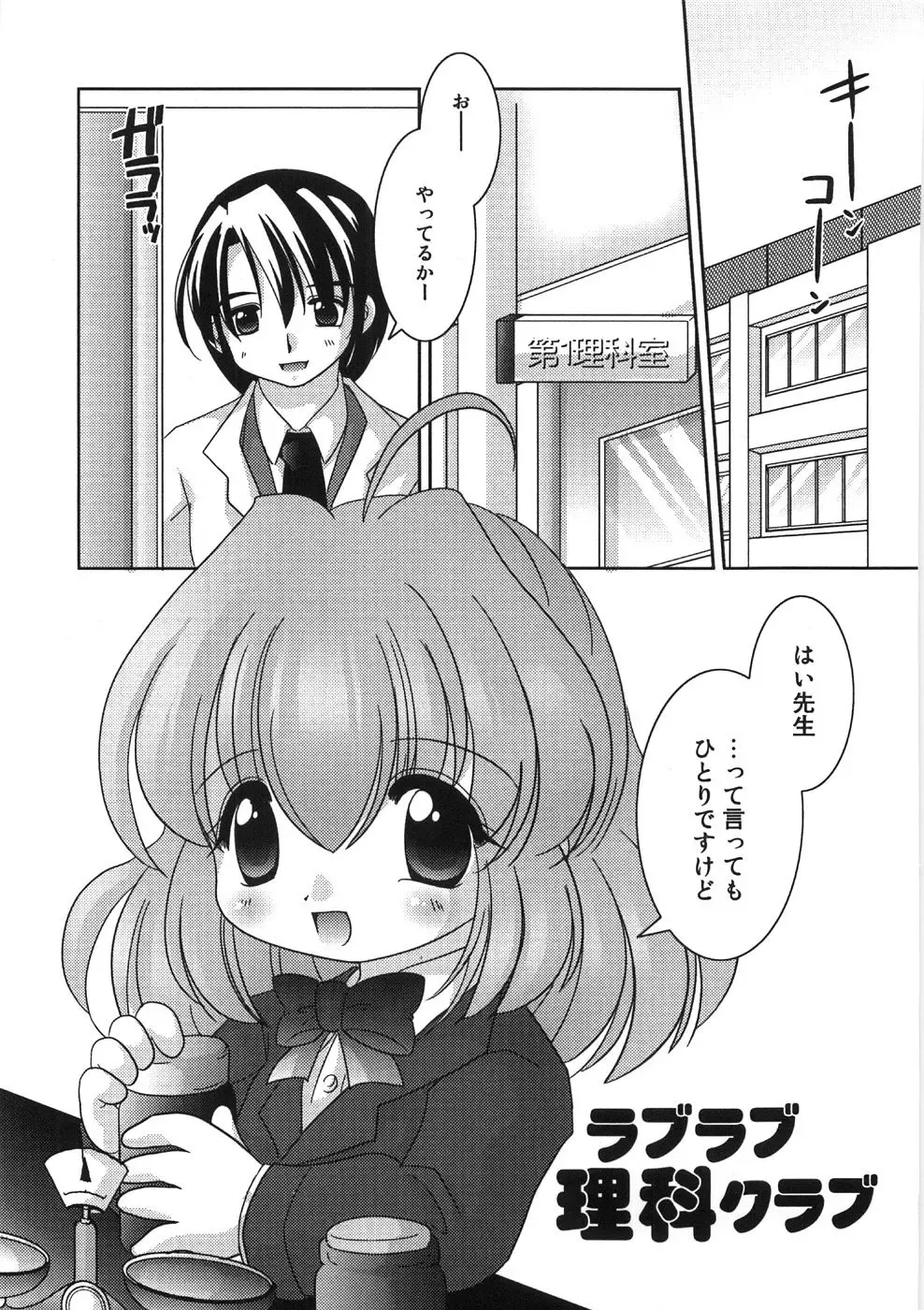 [Tetramax] Chicchakute Ippai - Tiny and Full Fhentai - Page 114