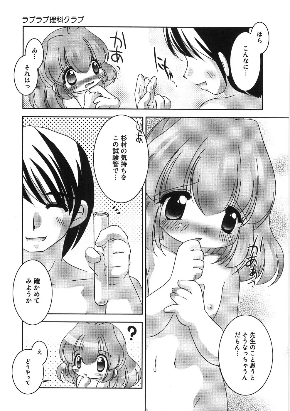 [Tetramax] Chicchakute Ippai - Tiny and Full Fhentai - Page 122