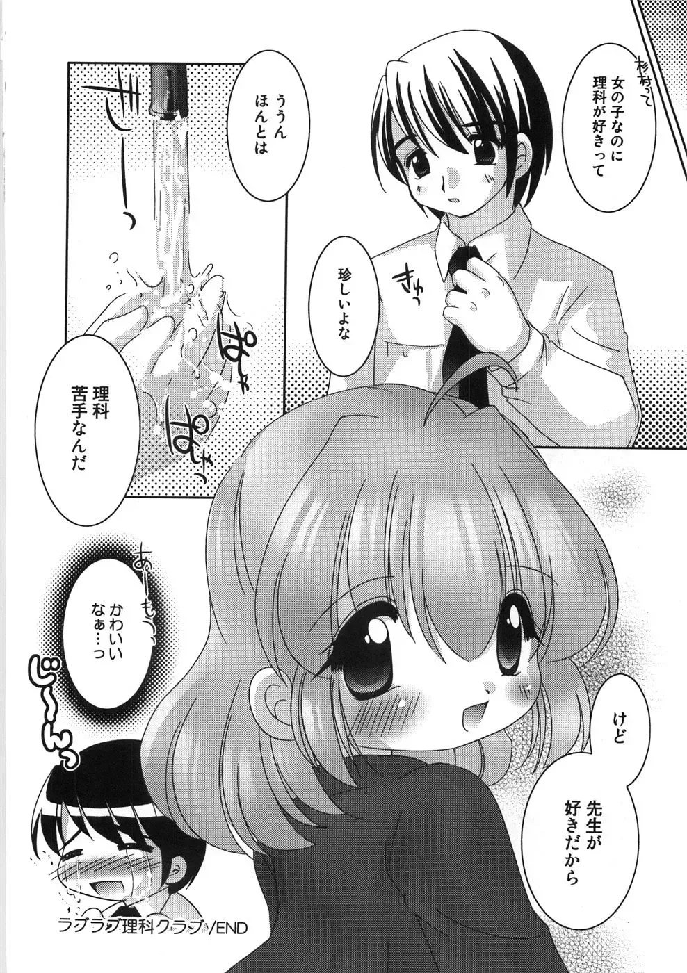 [Tetramax] Chicchakute Ippai - Tiny and Full Fhentai - Page 129