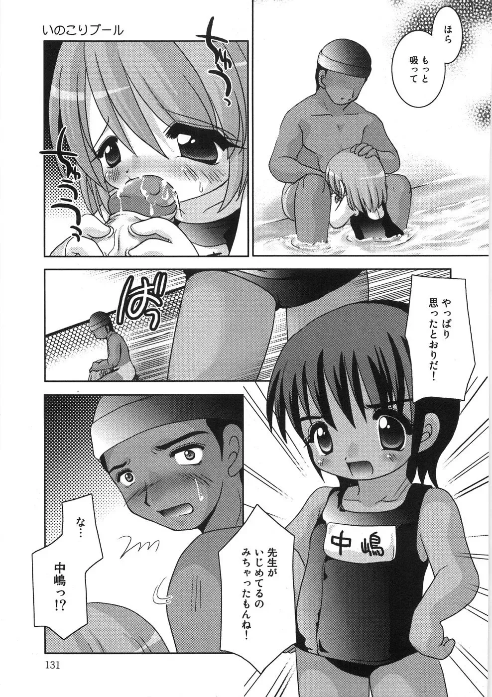 [Tetramax] Chicchakute Ippai - Tiny and Full Fhentai - Page 132