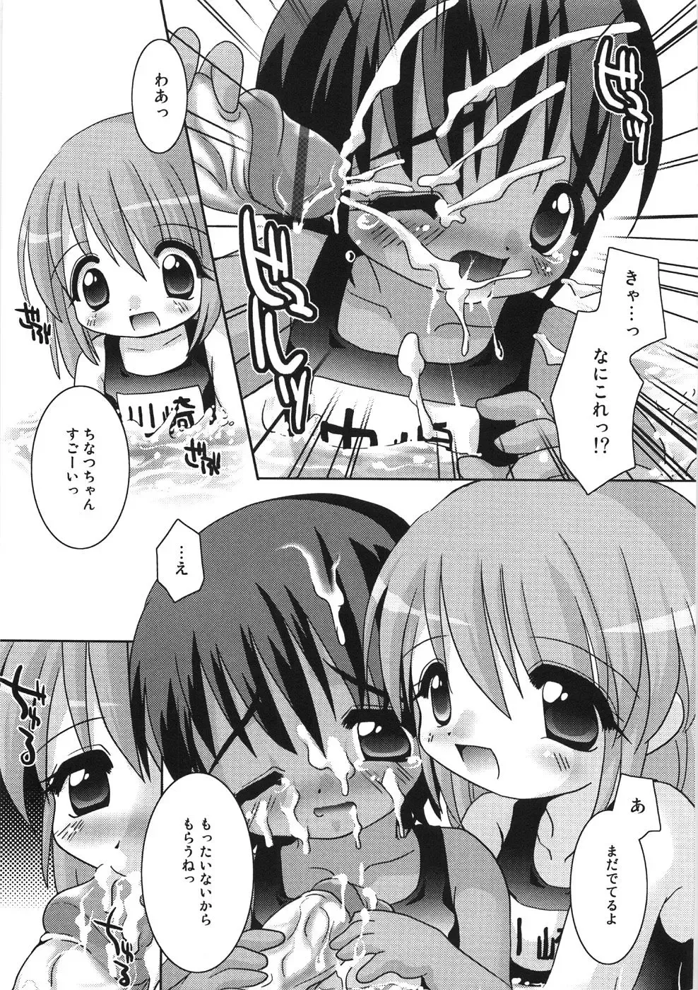 [Tetramax] Chicchakute Ippai - Tiny and Full Fhentai - Page 136