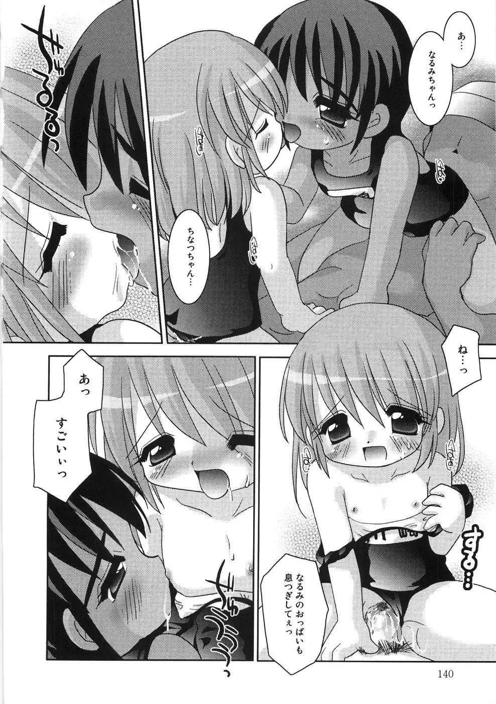 [Tetramax] Chicchakute Ippai - Tiny and Full Fhentai - Page 141
