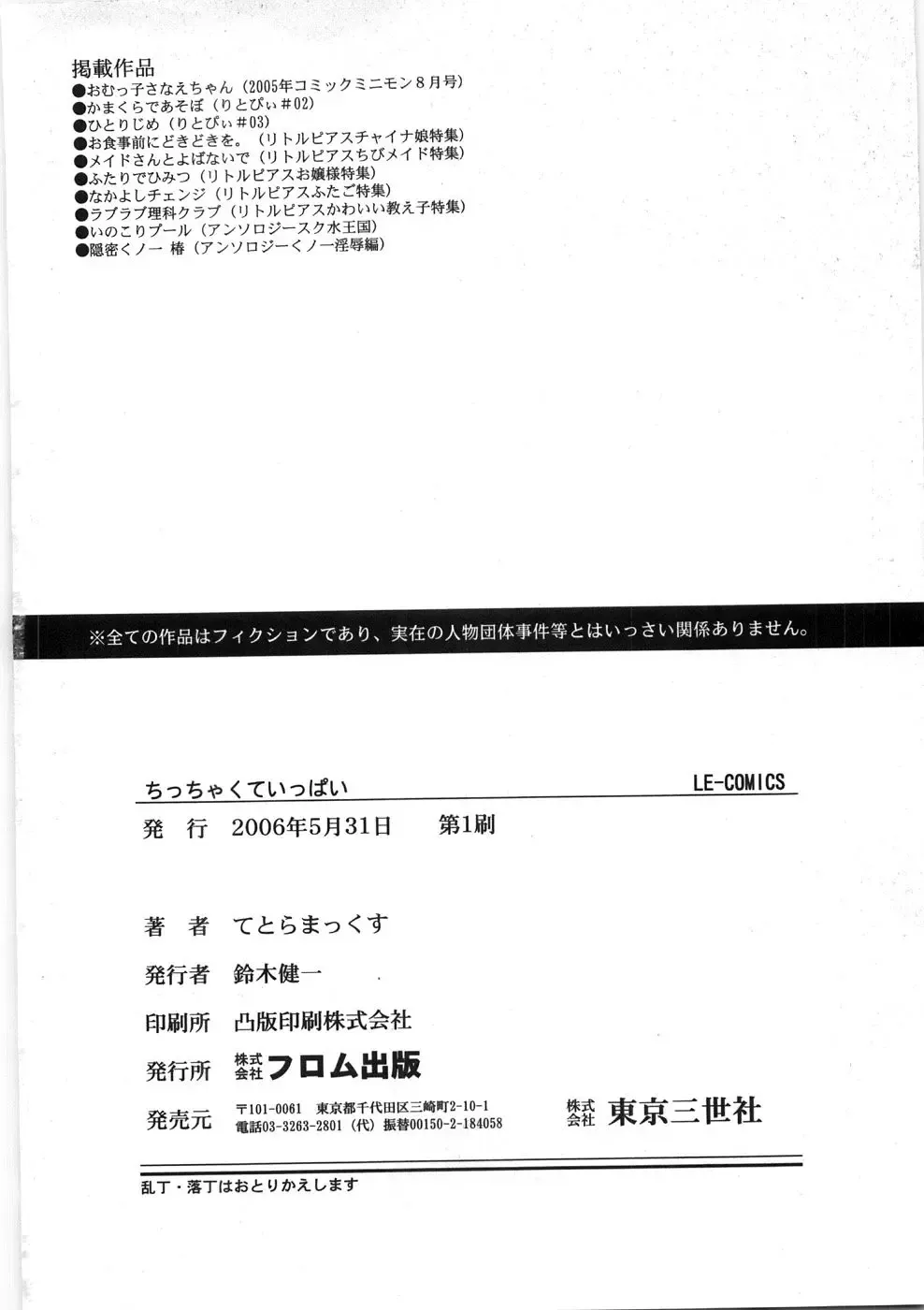 [Tetramax] Chicchakute Ippai - Tiny and Full Fhentai - Page 167