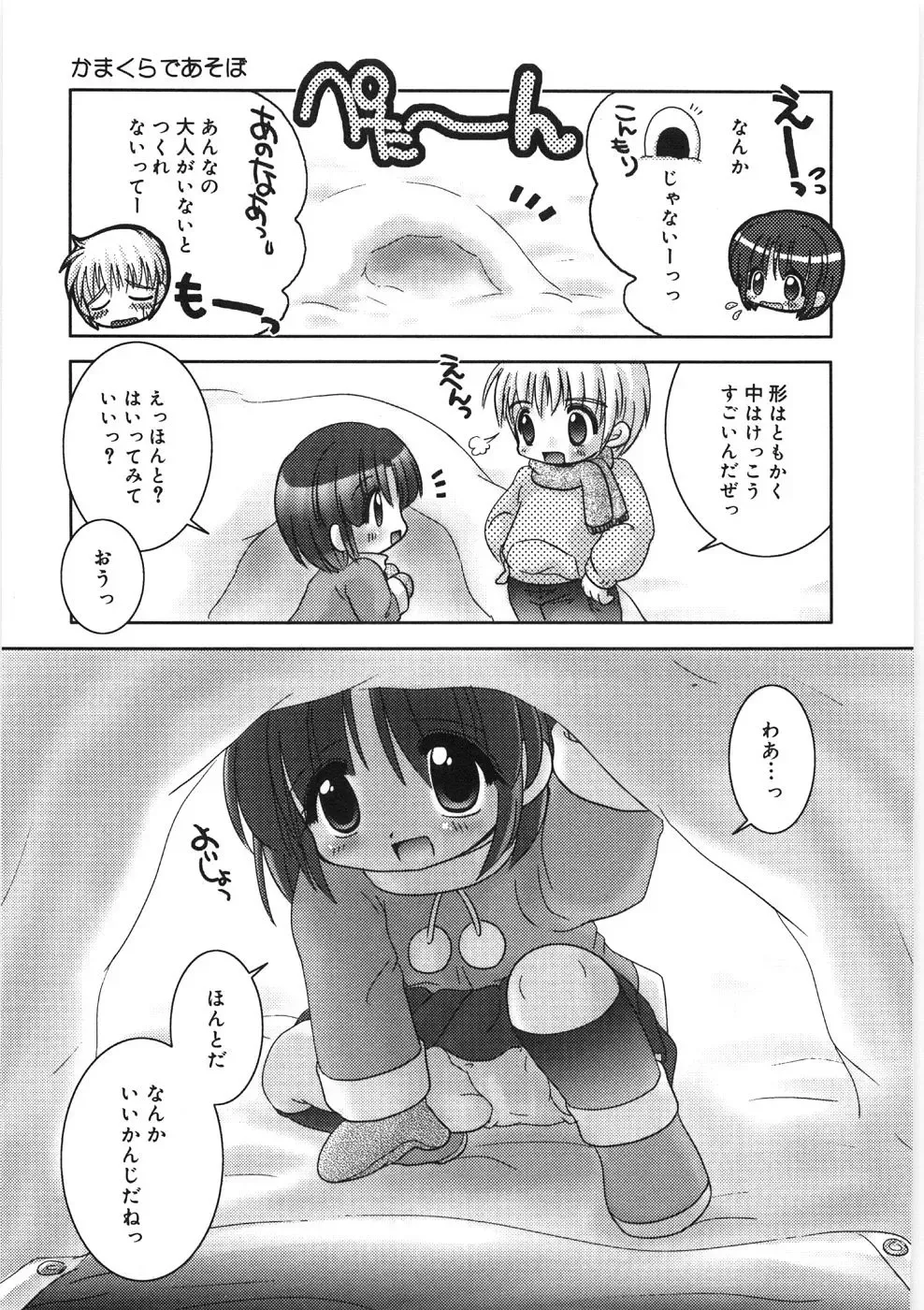 [Tetramax] Chicchakute Ippai - Tiny and Full Fhentai - Page 20