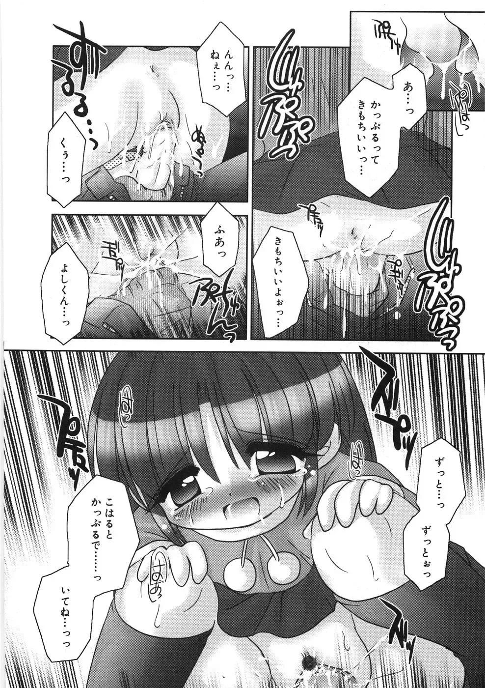 [Tetramax] Chicchakute Ippai - Tiny and Full Fhentai - Page 31