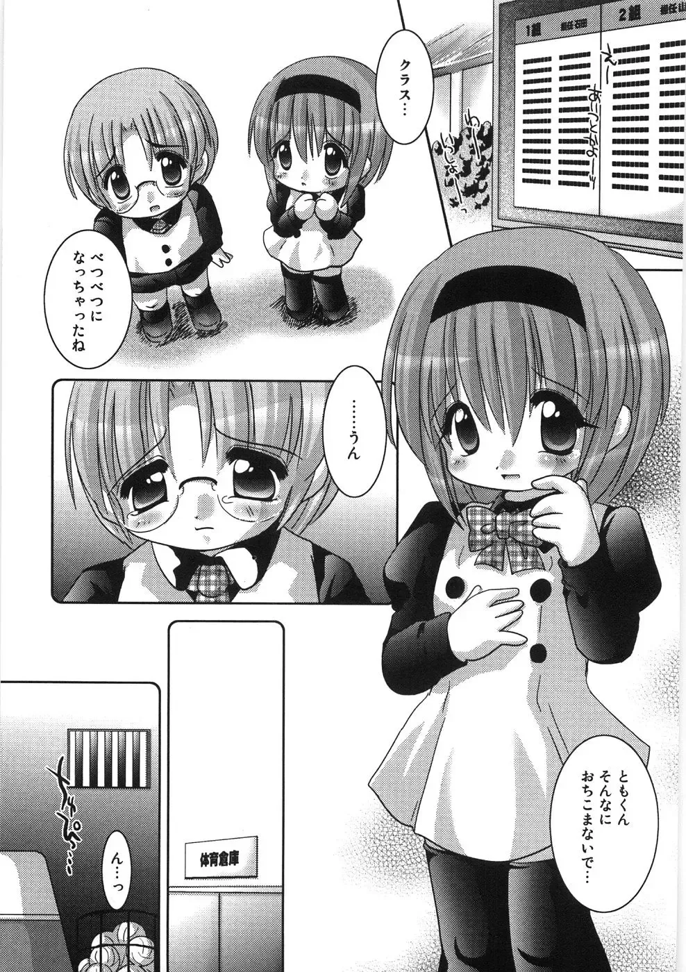 [Tetramax] Chicchakute Ippai - Tiny and Full Fhentai - Page 36