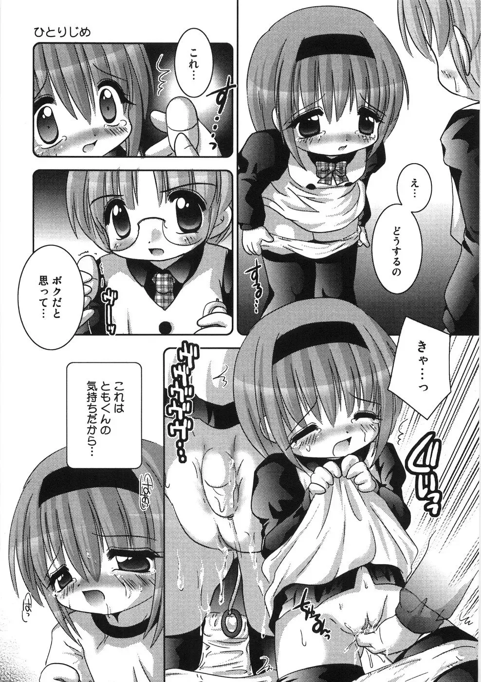 [Tetramax] Chicchakute Ippai - Tiny and Full Fhentai - Page 40