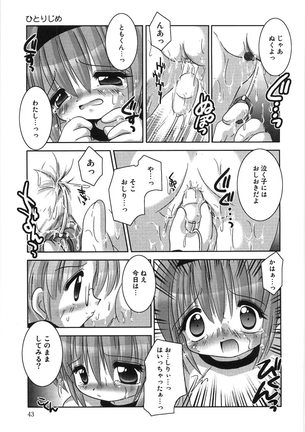[Tetramax] Chicchakute Ippai - Tiny and Full Fhentai - Page 44