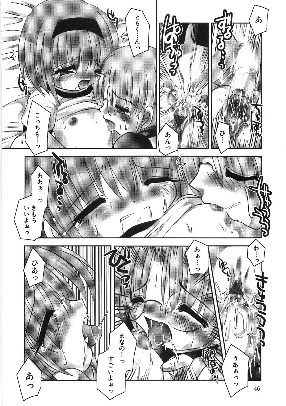 [Tetramax] Chicchakute Ippai - Tiny and Full Fhentai - Page 47