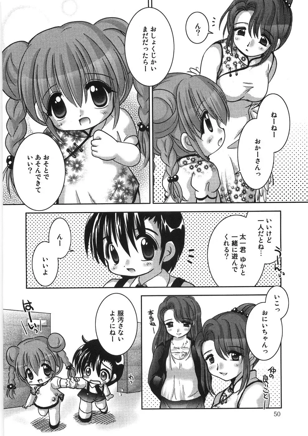 [Tetramax] Chicchakute Ippai - Tiny and Full Fhentai - Page 51