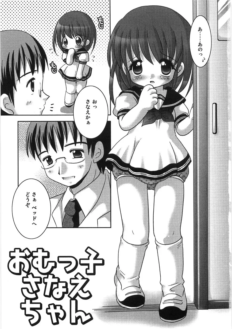 [Tetramax] Chicchakute Ippai - Tiny and Full Fhentai - Page 6