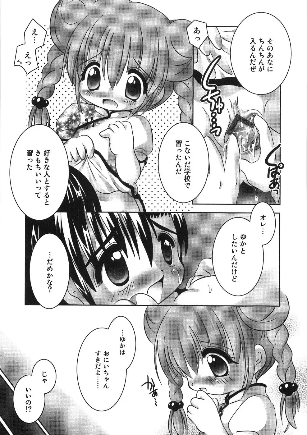 [Tetramax] Chicchakute Ippai - Tiny and Full Fhentai - Page 60